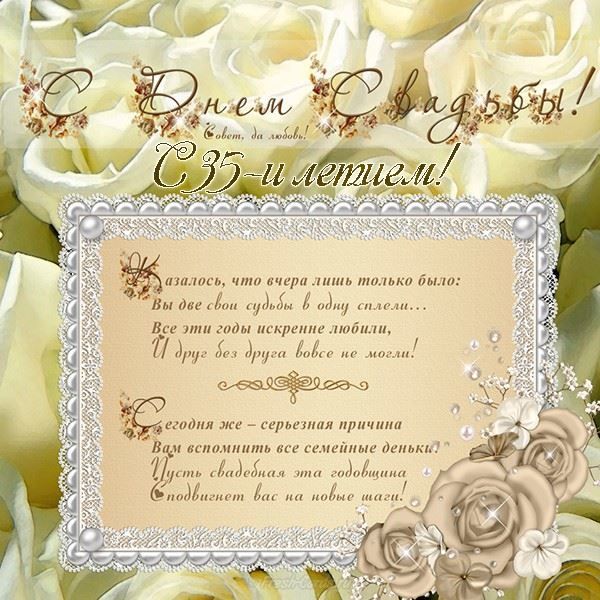Открытки с Днем коралловой свадьбы. открытки с полотняной свадьбой.