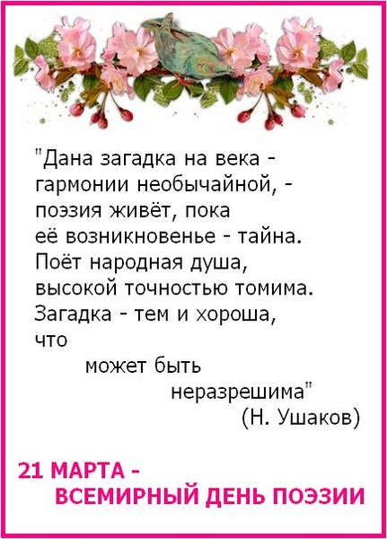 Картинка с днём поэзии. Поздравление с всемирным днем поэзии в картинках.
