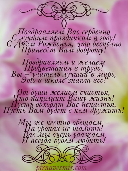 Картинка с днём рождения учитель. Картинка с днём рождения любимая учительница.