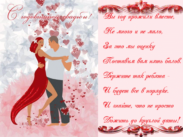 Музыкальное поздравление с ситцевой свадьбой трогательные поздравления с ситц...