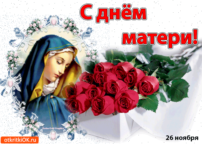 Христианские открытки с Днём матери. Открытки с Днём матери подруге.