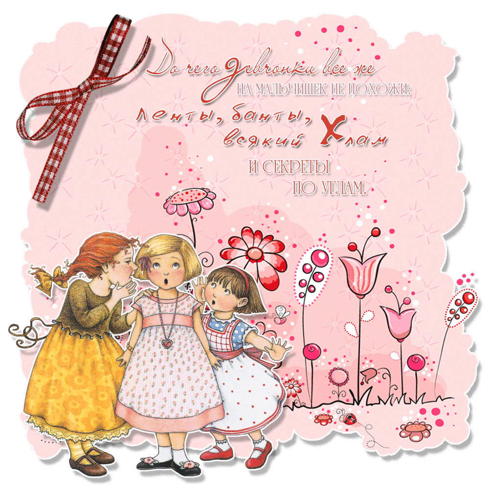 Открытки с днем доч. Международный день девочек. С днём девочек открытки. Поздравления с днём девочке. Международный день девочек поздравления.
