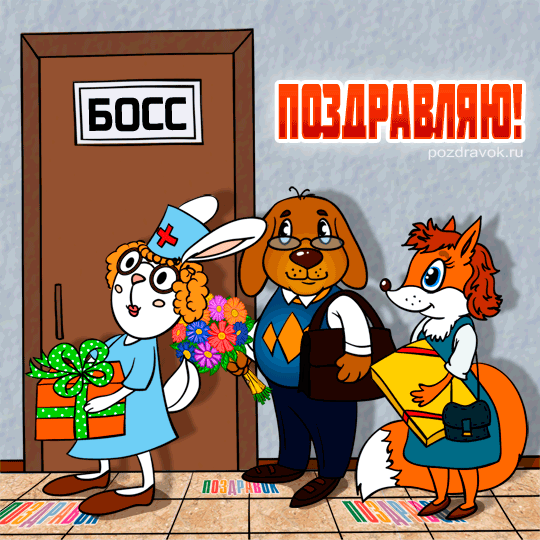 Картинки С днём рождения начальника. Картинки с днем рождения начальнику мужч...