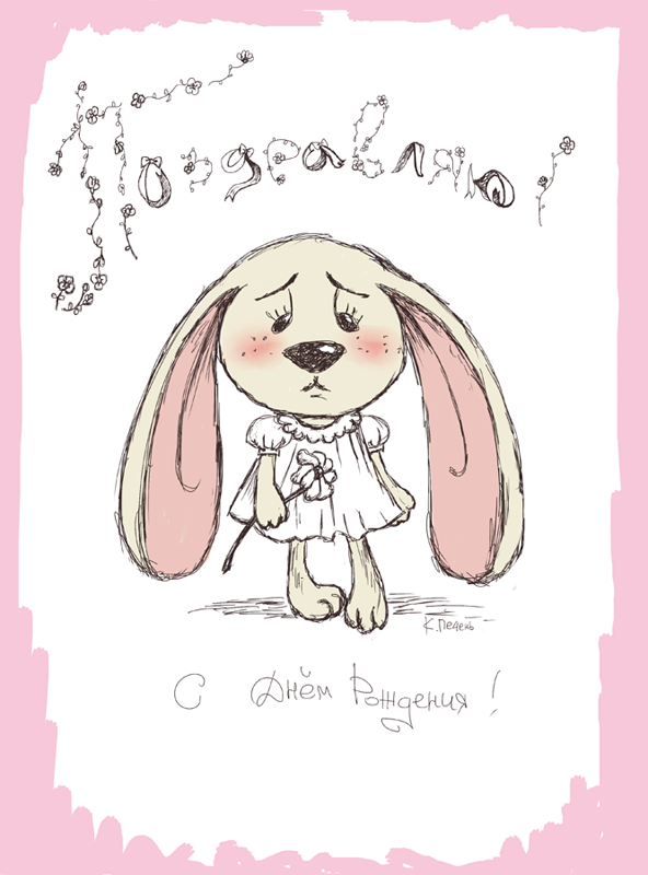 Картинка с днём рождения зайка картинка зайчик с сердечком. Картинка зайчика ...