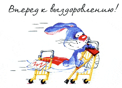 Открытка пожелание Скорейшего выздоровления ребенку. Открытка пожелания выздо...