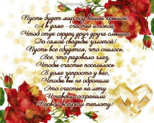 Открытка с днём свадьбы. Открытка с днём свадьбы скачать. Открытка с днём сва...