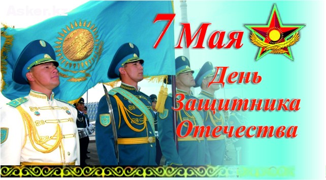 Презентация к 7 мая казахстан