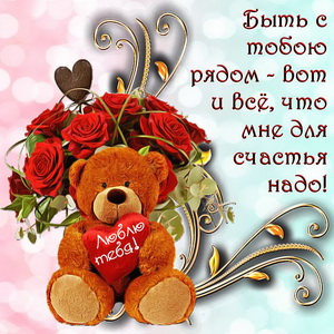 Картинки для любимой. Картинки с 8 мартом для любимой девушки.