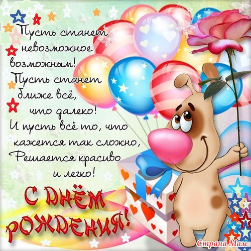 Душевное поздравление с днем рождения снохе открытка. Поздравление открытка с...