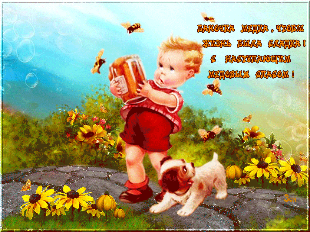 Открытка с иконой на медовый спас. Открытка с мёдом ромашками и чёлкой. 