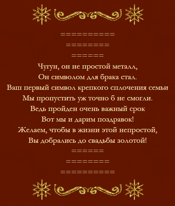Картинки с чугунной свадьбой 6 лет. Картинки с годовщиной свадьбы 6 лет мужу.