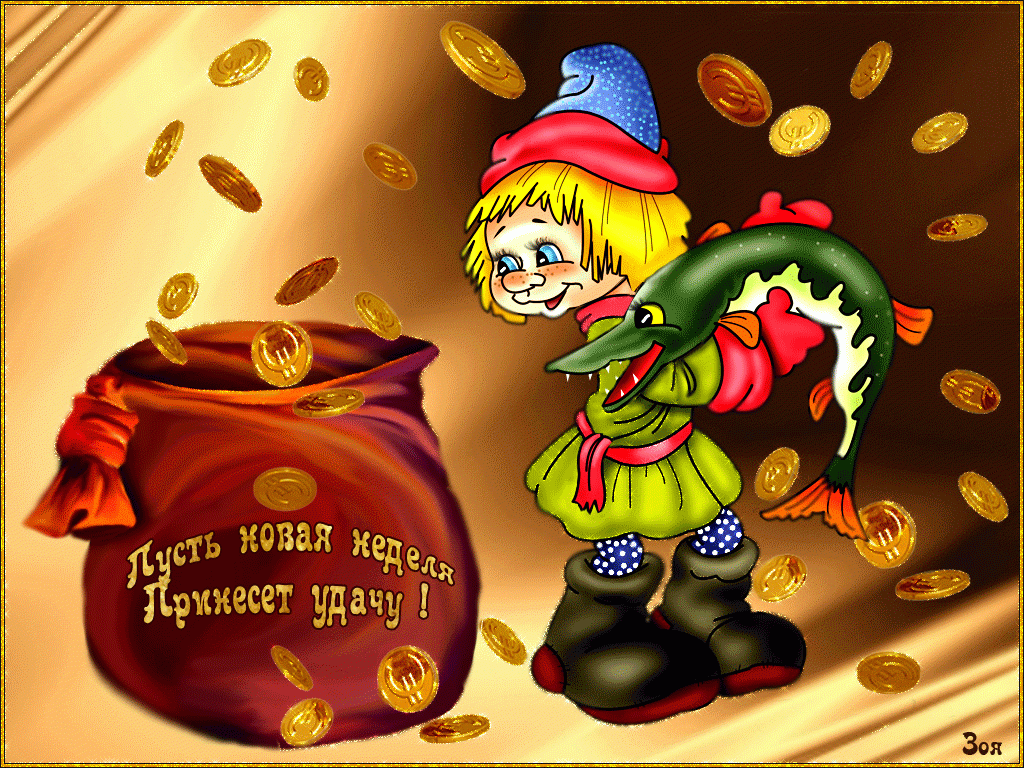 Открытка удачной недели. Открытка желаю доброго утра и удачной недели.