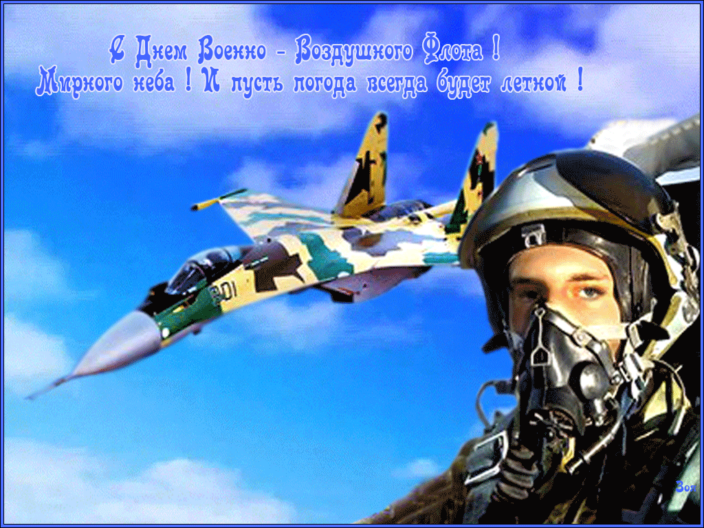Открытки С днём штурмана ВВС. Открытки С днём штурманской службы ВВС.