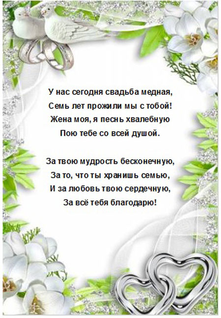 Открытки с медной свадьбой 7 лет. Поздравительные открытки с медной свадьбой.
