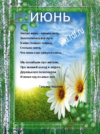 Анимационные картинки стихи лето. Открытки со стихами о лете.