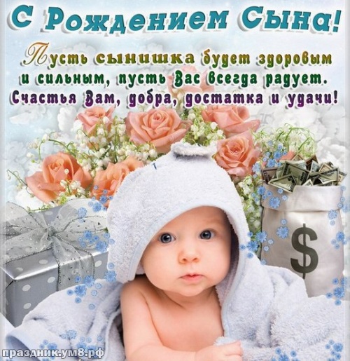 Картинки поздравительные с рождением сына. Картинки открытки с рождением сына.