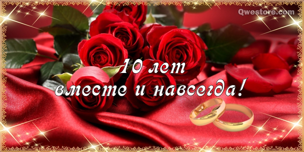 Открытка с розовой свадьбой мужу. Поздравительные открытки с розовой свадьбой.