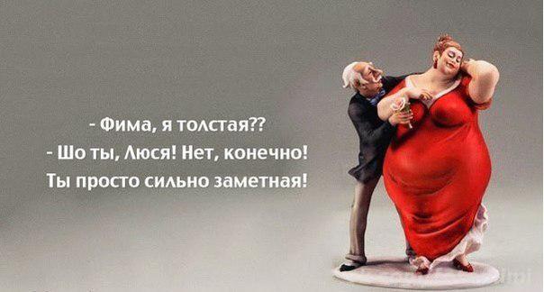 Прикольные картинки Я худею. Смешные картинки про лишний вес.