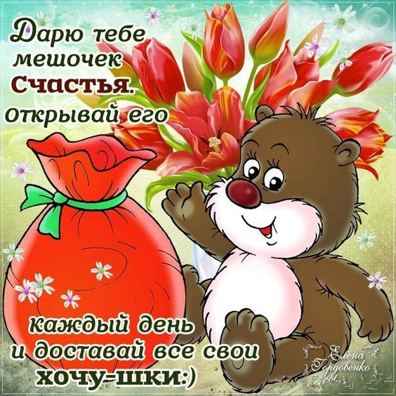Картинка С днем счастья. Поздравления с международным днем счастья в картинках.