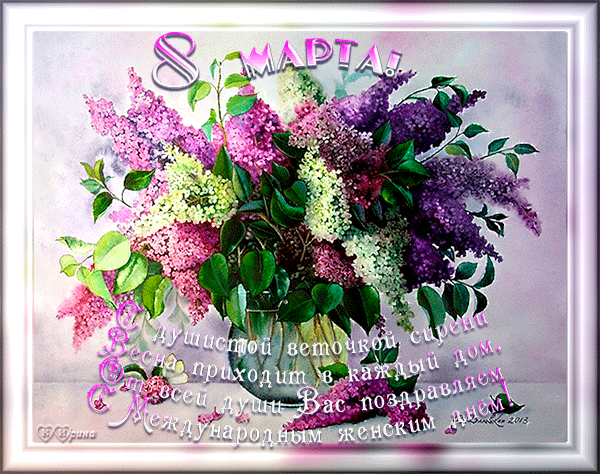 Красивые картинки с сиренью. Анимационные картинки с сиренью.