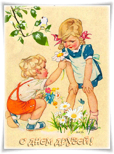 Открытка Спасибо за дружбу с Днём друзей! Открытка с сердцем из цветов на ден...