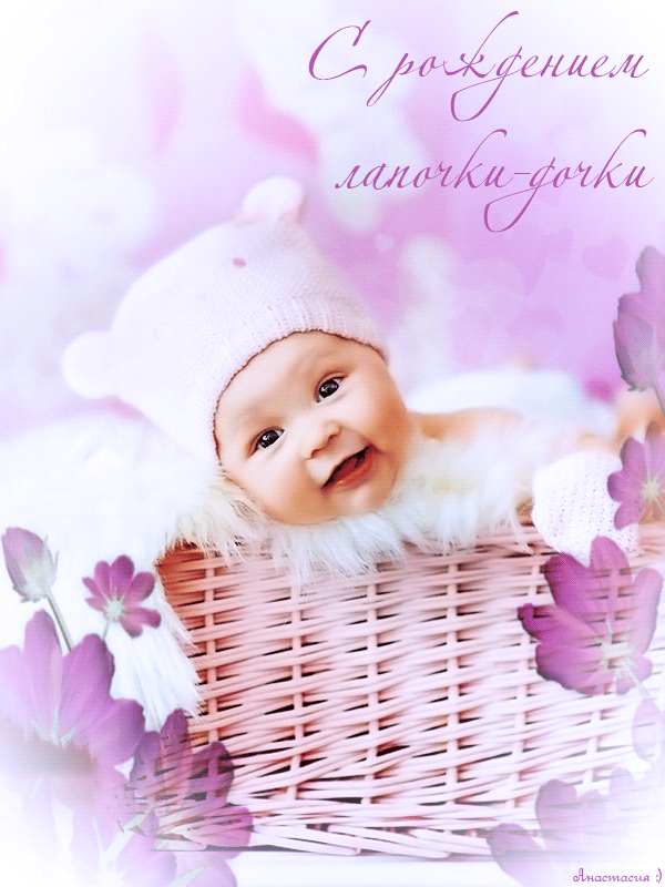 Открытка маме с днем рождения дочери. Поздравления с Днём Рождения взрослой д...