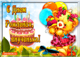 Поздравительная открытка на день рождения внучке. Открытка на день рождения в...
