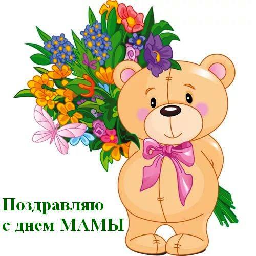 Открытка С Днём матери картинки. Открытка с днем матери GIF.