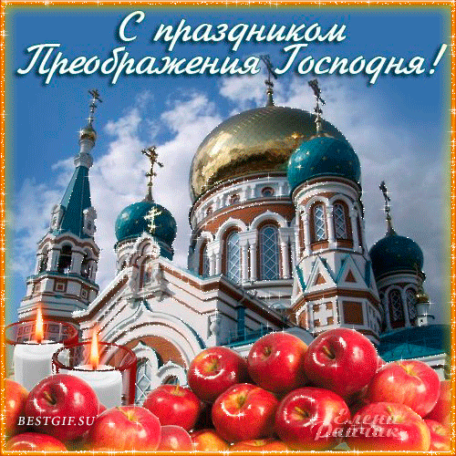 Красивые анимационные открытка к деревянной корзиной яблок и крестиком.