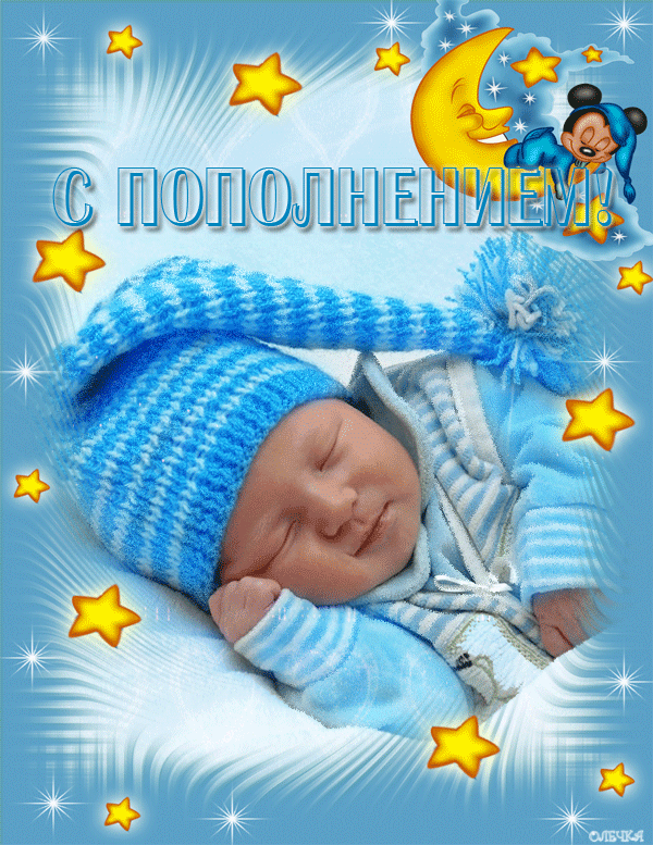 Открытки с новорожденным ребенком. Открытки с новорожденным поздравления.