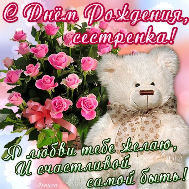 С Днём Рождения сестра скачать, с Днём Рождения сестра открытка.