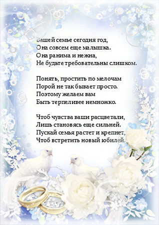 картинка ситцевая свадьба открытки. Ситцевая свадьба поздравления мужу.