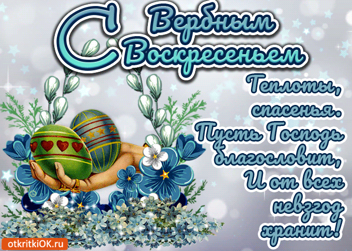 Картинки GIF с вербным воскресеньем. Картинки поздравления с вербным воскресе...