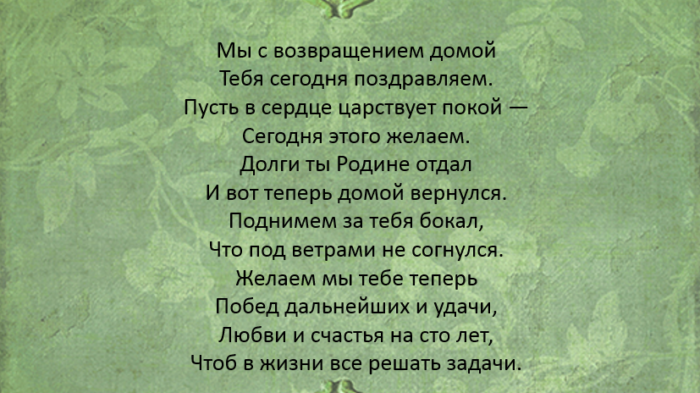 Вернется любимый домой. Дембель стихи поздравления. Стихи про дембель. Поздравления с дембелем сыну от мамы. Пожелания дембелю.