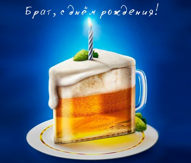Картинки с Днём Рождения брату от сестры, открытки С днём рождения брату от с...
