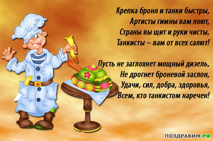Картинка с днём танкиста скачать бесплатно. Картинка с днём танкиста скачать.