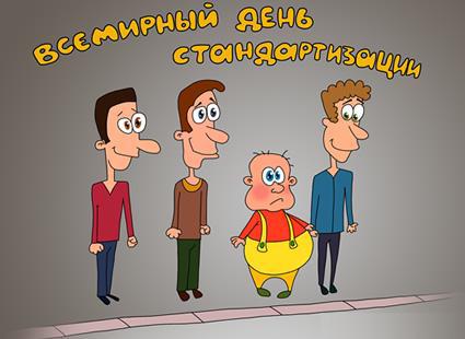 Поздравление с днем метрологии стандартизации картинка. Открытка на день метр...