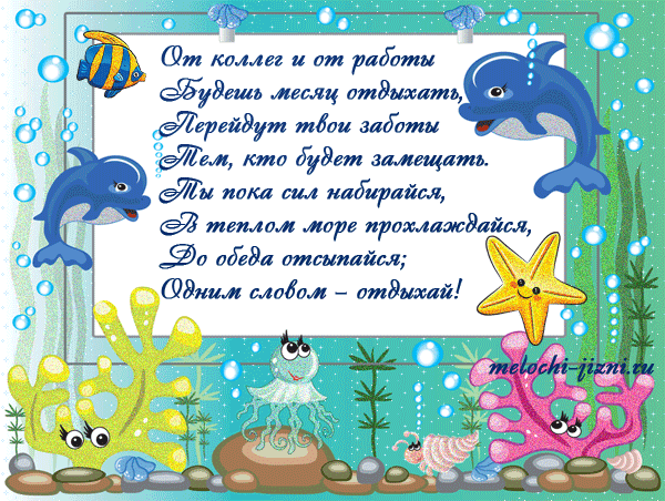 Хорошего отдыха гиф. Картинки хорошего отдыха зимой. Хорошего лета.