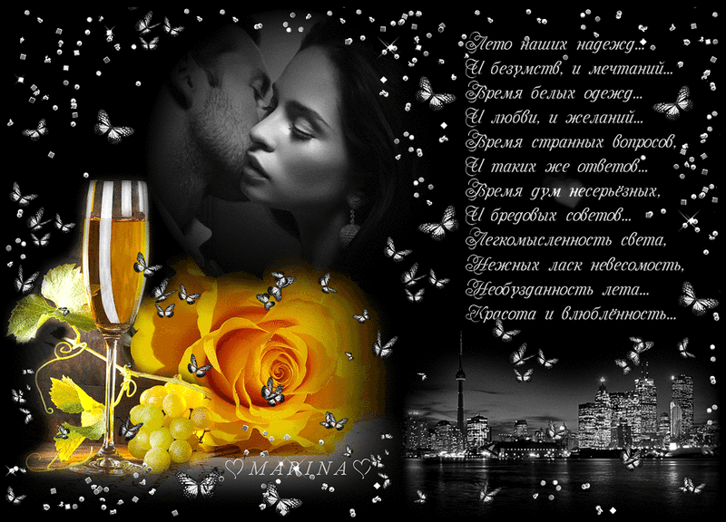 Анимационные картинки стихи лето. Открытки со стихами о лете.