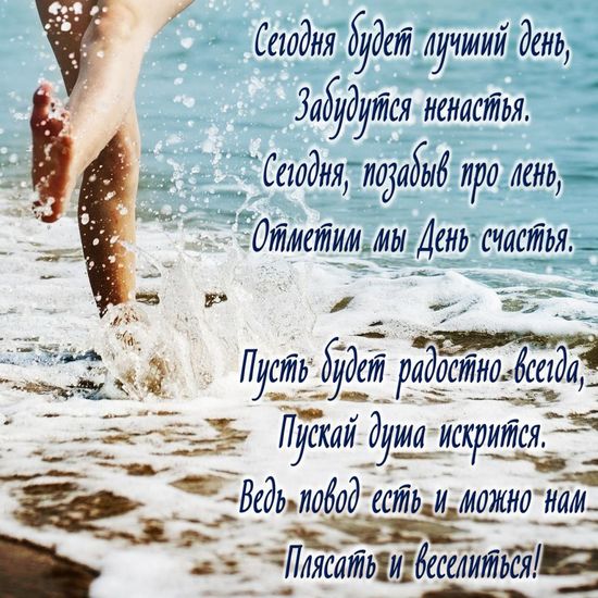 открытка поздравление с Днём счастья. Открытки гиф с Днем счастья.