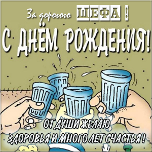 Картинки с днем рождения начальнику. Поздравление с днем рождения женщине ру...
