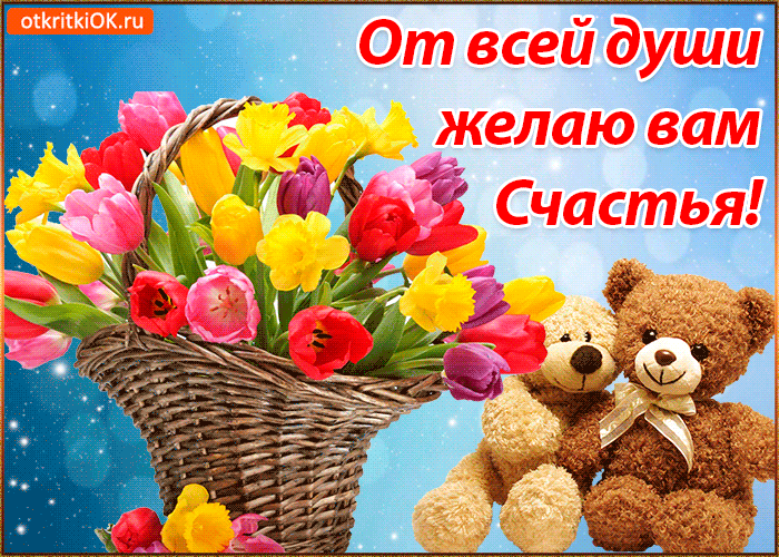 Красивые картинки про счастье. Открытка 20 марта Международный День счастья.