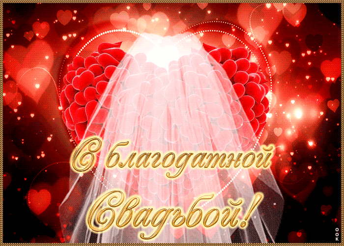 Поздравление с 70 летием свадьбы открытка. Годовщина свадьбы 70 лет Благодатн...