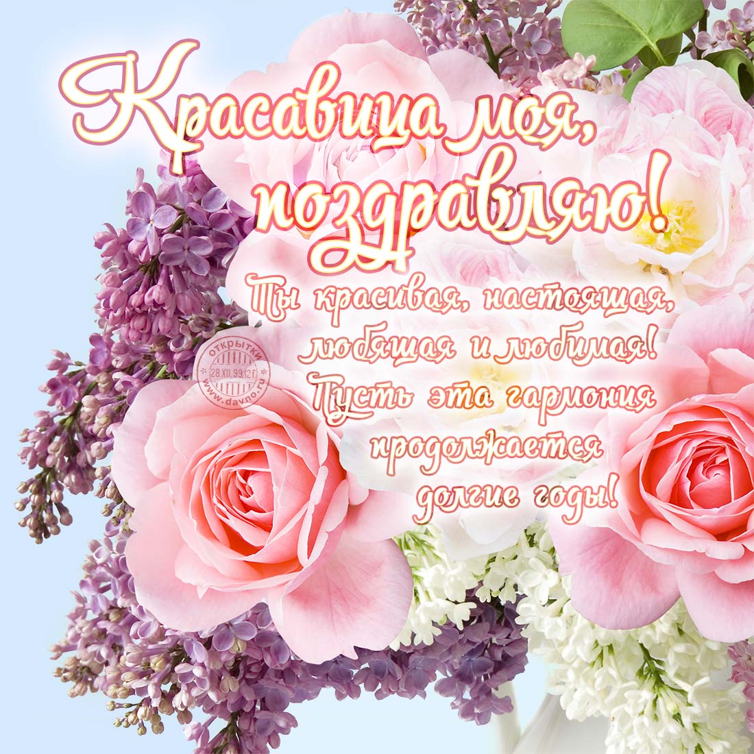 Открытки бесплатно на поздравляем. Скачать картинку поздравляю.