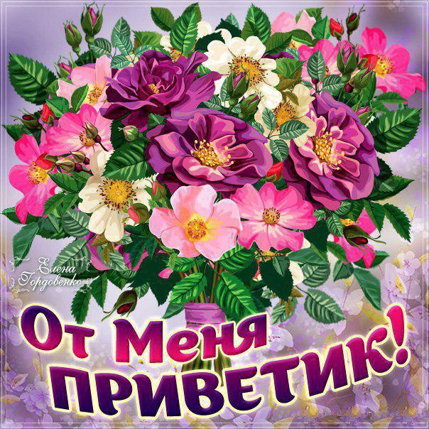 Открытка Солнечный вам привет! Открытка Привет тебе вот такой огромный!