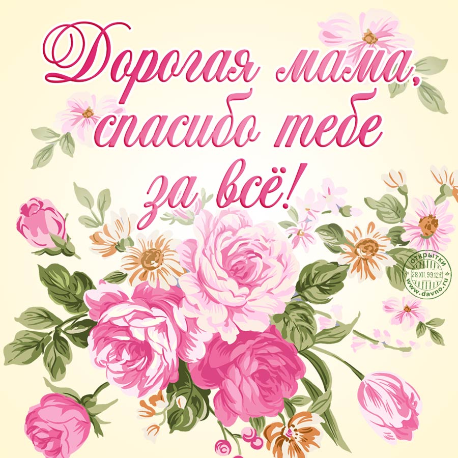 Открытки с Днём матери на английском языке. Открытки с Днём матери на француз...