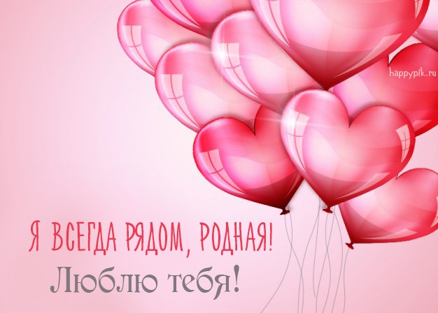 открытка Я люблю тебя. Открытка мужчине и я люблю тебя. Открытка парню Я любл...