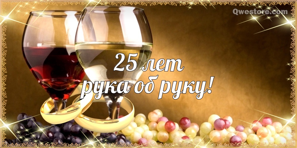  Картинка С Серебряной свадьбой. Картинки поздравления С Серебряной свадьбой.