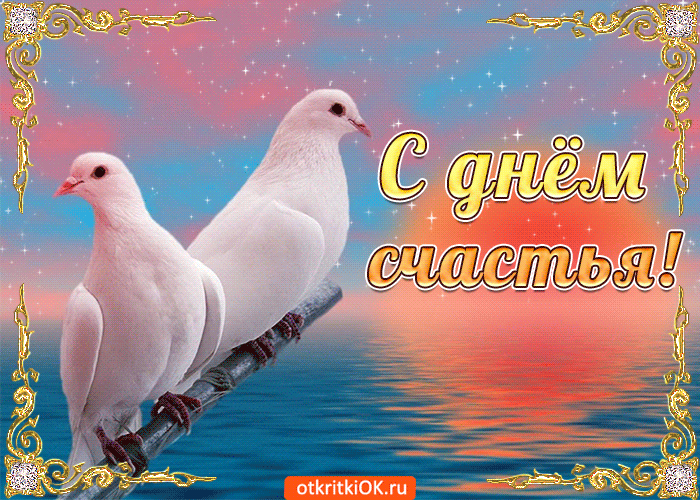 Открытка Удачи, радости, чудес, Пусть счастье вас не покидает, лишь вырастает...