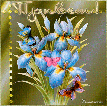 Открытка мерцающая GIF голубой Ирис. Ретро открытка на день рождения с нарисо...
